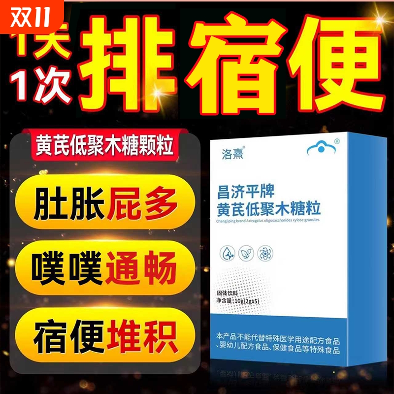 黄芪低聚木糖颗粒|153人收藏