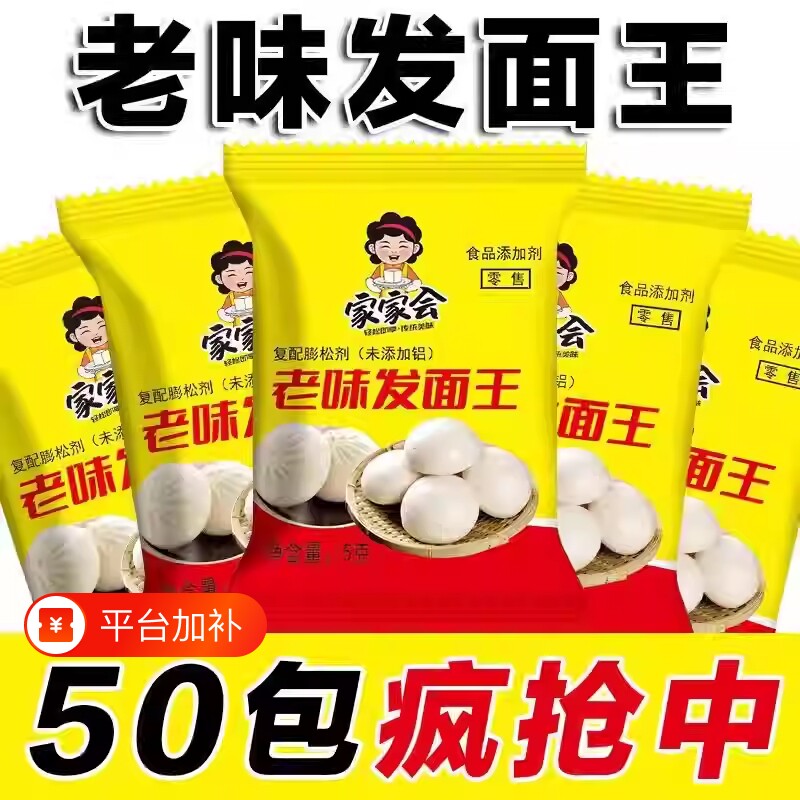 老味发面王酵母粉馒头包子老面味发面宝益生菌速发面自发粉膨松剂