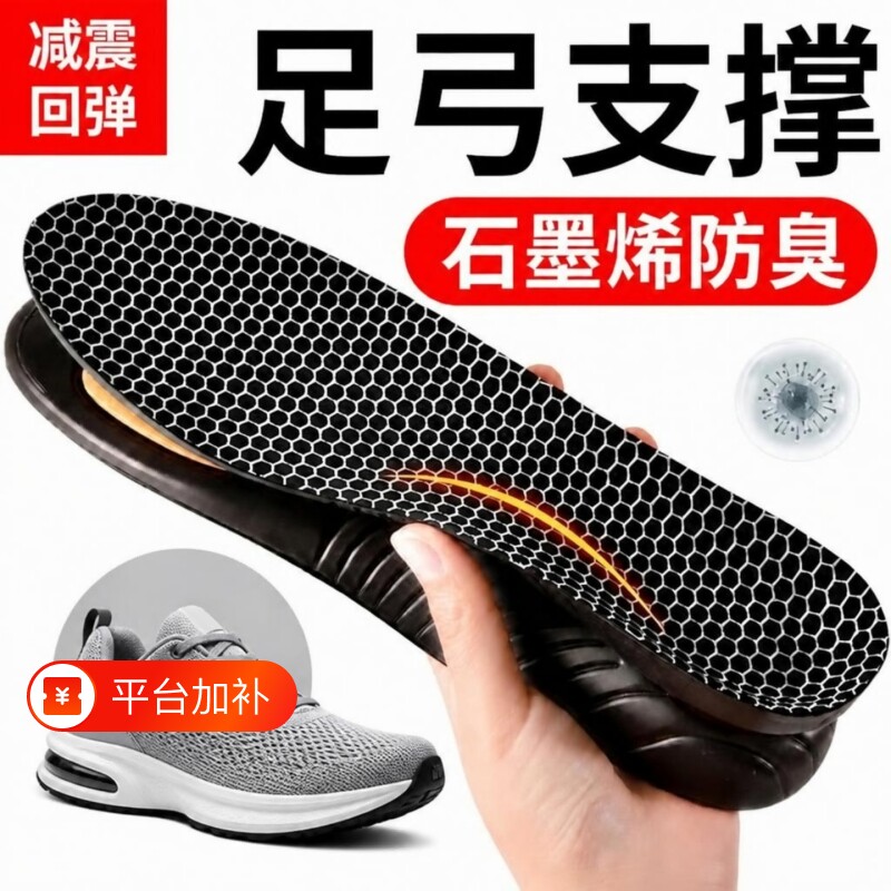 石墨烯鞋垫男款徒步不累跑步高弹防臭吸汗减震久站不累足弓支撑