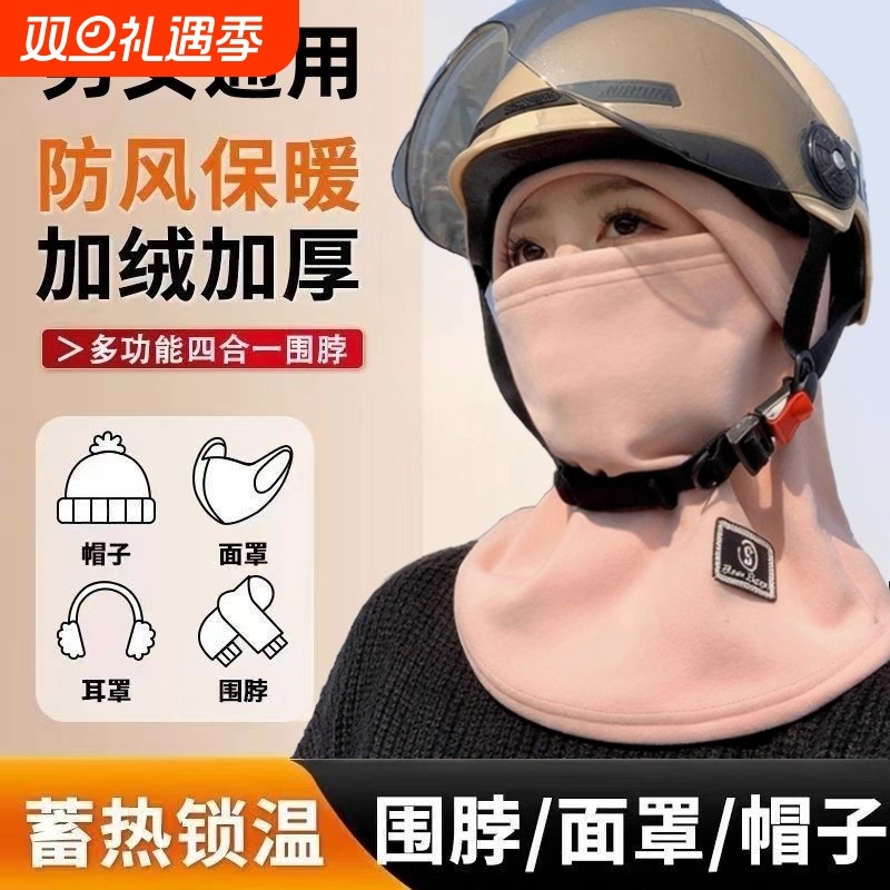 骑车帽子女秋冬季防寒加厚保暖面罩防风围脖一体头盔骑行加绒可戴
