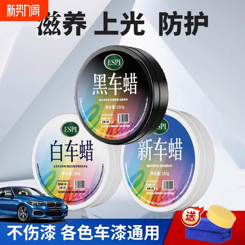汽车蜡深度美容保养黑白漆面抛光打蜡三合一去污汽车专用镀膜神器