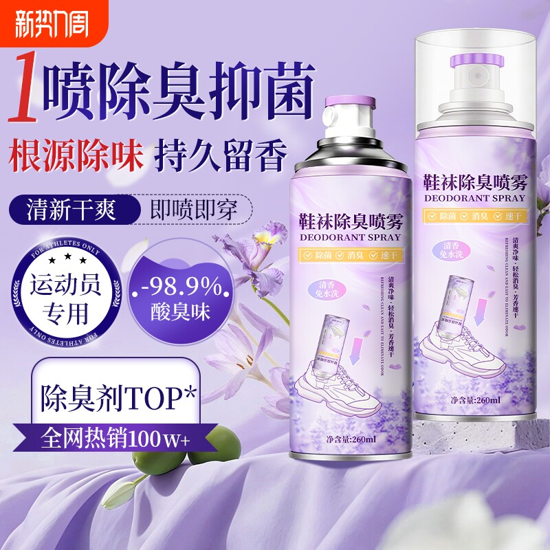 鞋袜除臭喷雾速干去异味持久清香运动鞋鞋柜通用汗居家脚专用便携