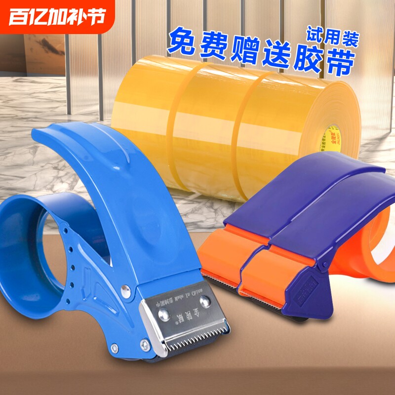 加厚金属5CM6CM透明胶带切割器手握式快递物流打包神器自动封箱机