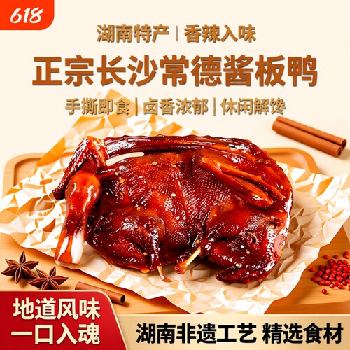 酱卤工艺酱板鸭|回头客超1000人