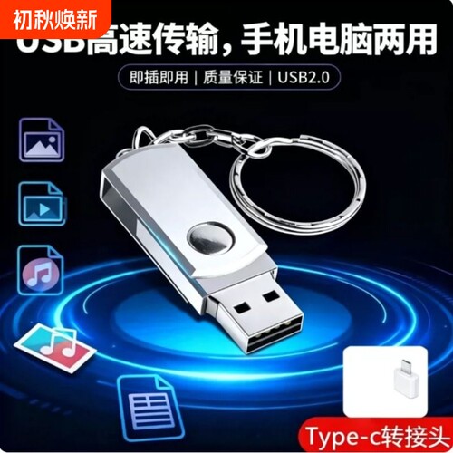 高速u盘usb2.0通用大容量128G