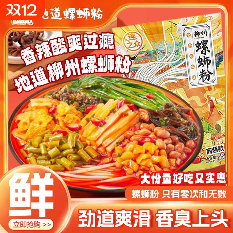 连之众3包*330g广西正宗柳州螺蛳粉香辣酸辣爆辣速食美味吃货美食