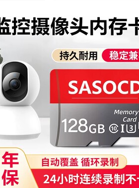 适用监控摄像头128g高速TF家用内存专用卡64G存储卡SD卡fat32相机