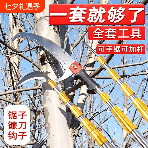 高枝锯高空砍树神器加长杆割