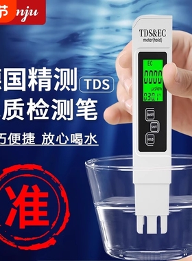 多功能tds水质检测笔高精度家用净水器检测仪饮用自来水检查仪器