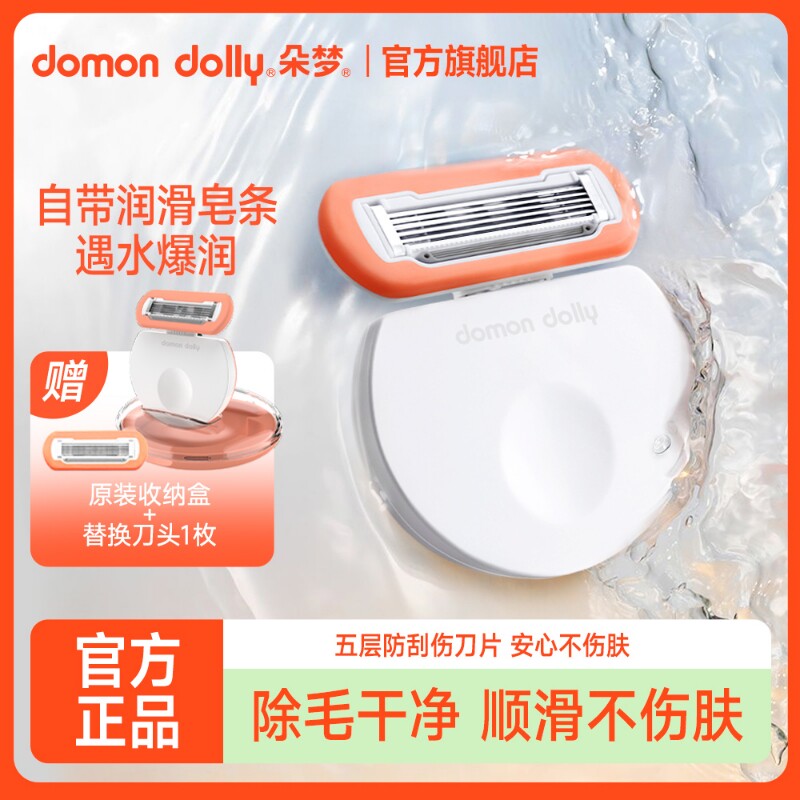 朵梦刮毛刀女生专用小圆点剃毛器腋下私密体毛全身通用除毛刀