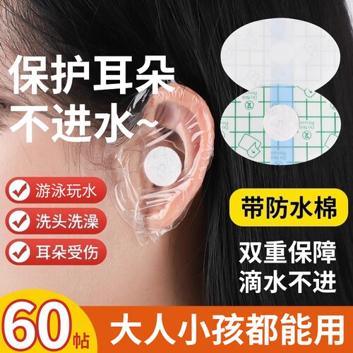 儿童防水耳贴宝宝耳套