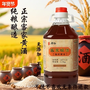 客家黄酒广东梅州正宗娘酒特产糯米酒月子甜酒5斤装酒酿阿胶桶装