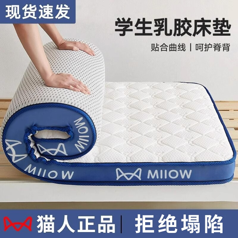 猫人学生宿舍乳胶床垫遮盖物软垫家用榻榻米海绵床褥垫子租房专用