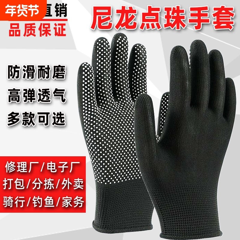 手套劳保耐磨工作尼龙薄款干活夏季防晒透气点胶男女外卖防滑轻薄