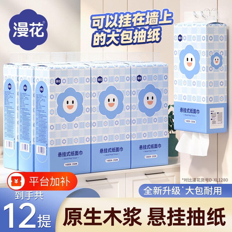 漫花悬挂式大包抽纸家用实惠装整箱囤货卫生纸餐巾面巾纸擦手用纸