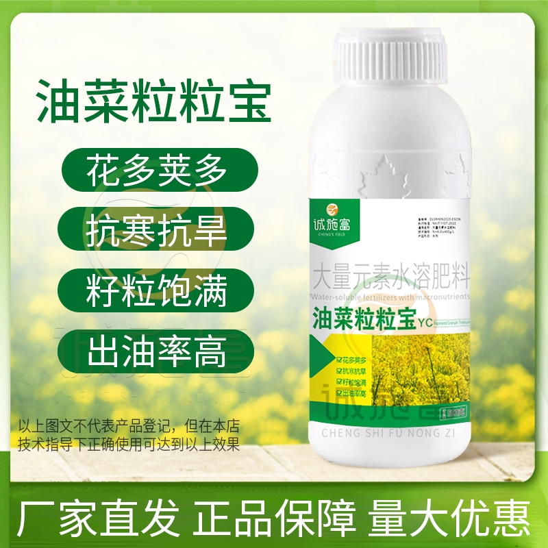 诚施富油菜粒粒饱增产提高出油率促花授粉抗倒伏籽粒饱满叶面肥料
