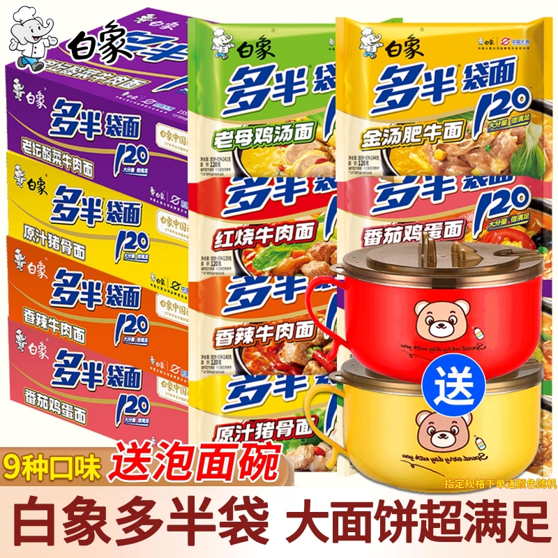 白象方便面多半袋整箱24袋