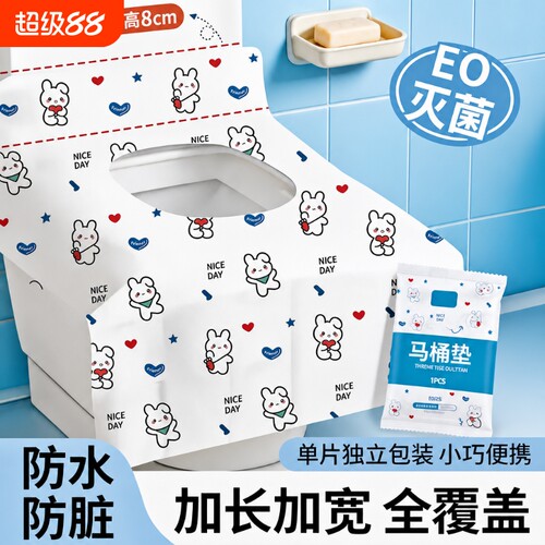 一次性马桶垫坐垫新款旅行必备独立包装全覆盖酒店厕所专用旅游