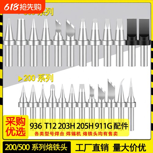 200高频焊台直尖弯尖刀头马蹄K咀