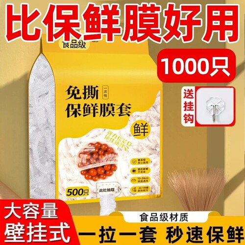 一次性保鲜膜套食品级家用抽取保鲜袋冰箱剩菜碗盘盖罩食物微波炉