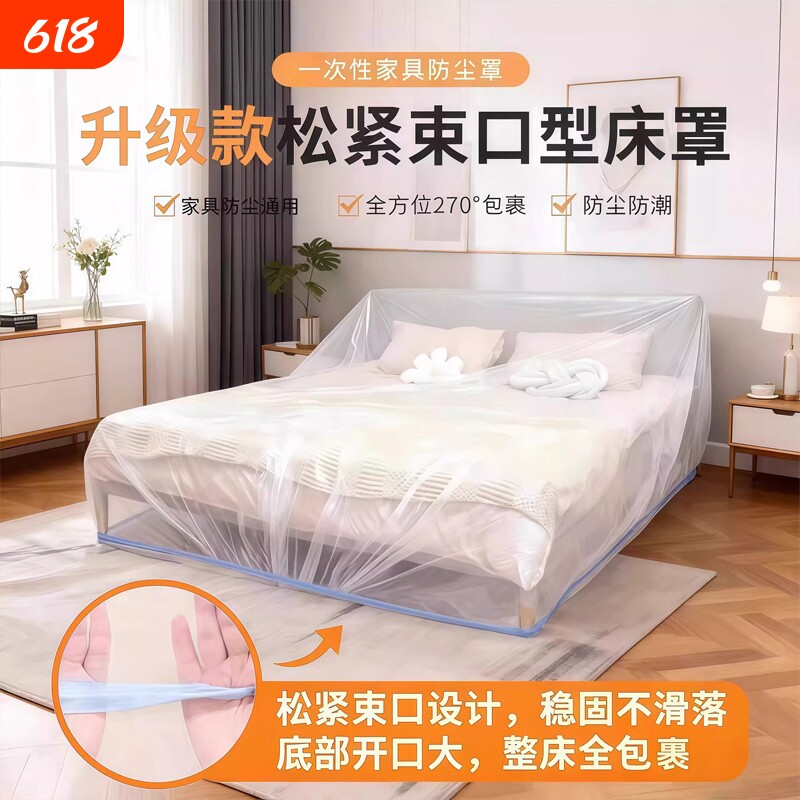 一次性防尘罩沙发全盖松紧床罩装修防尘塑料膜家具保护膜全包防水