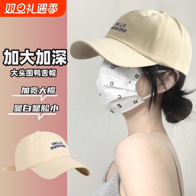 大头围棒球帽女春夏时尚百搭显脸小刺绣宽鸭舌帽白色黑色爬山韩系