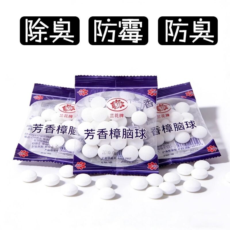 樟脑丸衣柜防霉防虫防潮除味驱虫家用驱蟑螂除臭球防蛀樟脑球好物