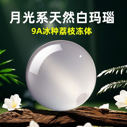 月光系天然白玛瑙散珠新疆白玉珠子水晶玉髓翡翠玉石diy手链冰种