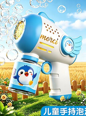 儿童电动卡通企鹅泡泡机