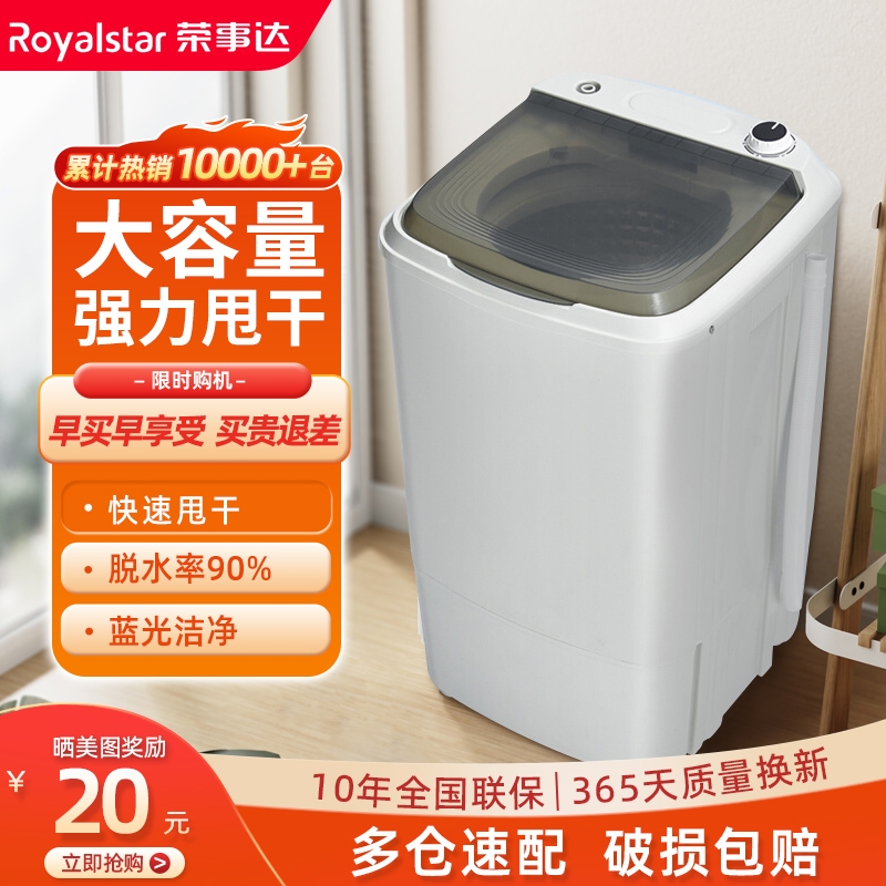 荣事达脱水机家用大容量甩干机小型单甩干桶脱水桶宿舍租房用