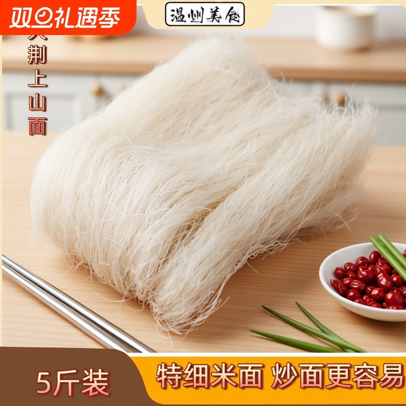 温州大荆米面细面5斤龙西上山面炒面乐清面干米粉粉干面条