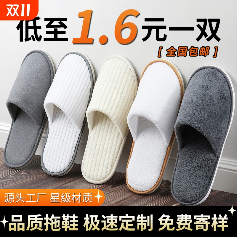 一次性拖鞋待客家用珊瑚绒五星级酒店宾馆专用美容院加厚防滑冬季