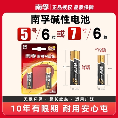 南孚电池5号和7号遥控器电池