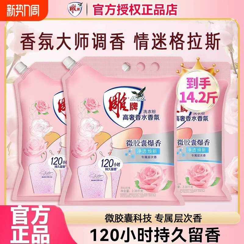 雕牌香氛洗衣粉大师调香五月玫瑰高奢香水持久留香除菌除螨去污