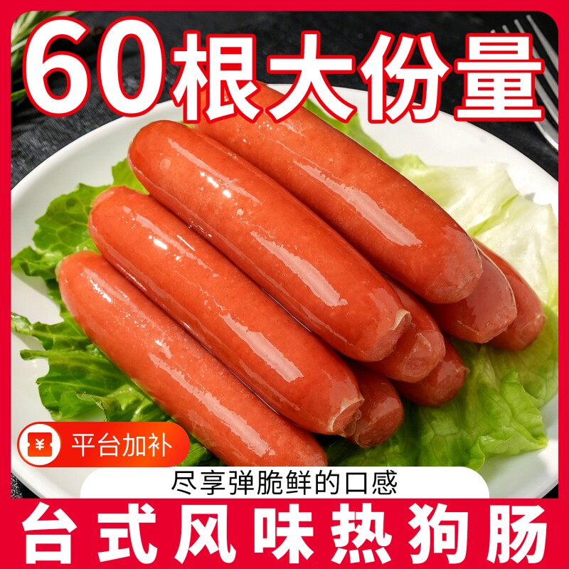 台湾热狗肠红肠火腿肠烤肠淀粉肠商用批发台式香肠脆骨肠空气炸锅