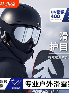 冬季滑雪护目镜近视墨镜地可戴眼镜防雾防眩光防风骑行登山镜高清
