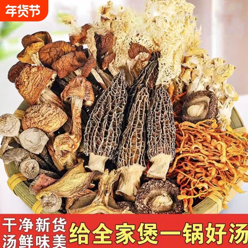 菌菇菌汤包汤料包云南七彩50g干货羊肚煲汤食材香菇虫草花袋装