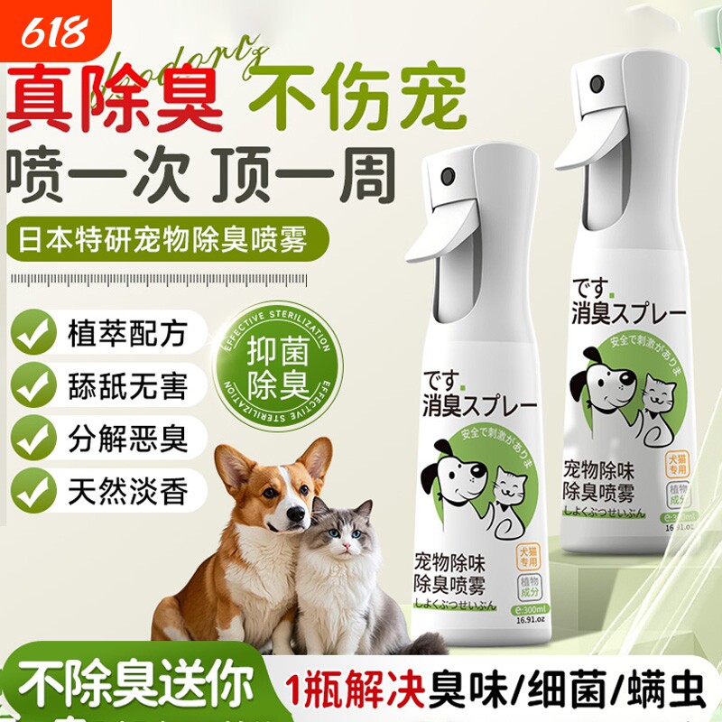 宠物除臭剂生物酶除狗狗猫体味尿骚味消臭杀菌清洁去异味室内除味