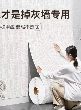 掉灰墙面专用遮丑装饰墙纸自粘防水防潮墙壁贴纸家用背景墙贴壁纸