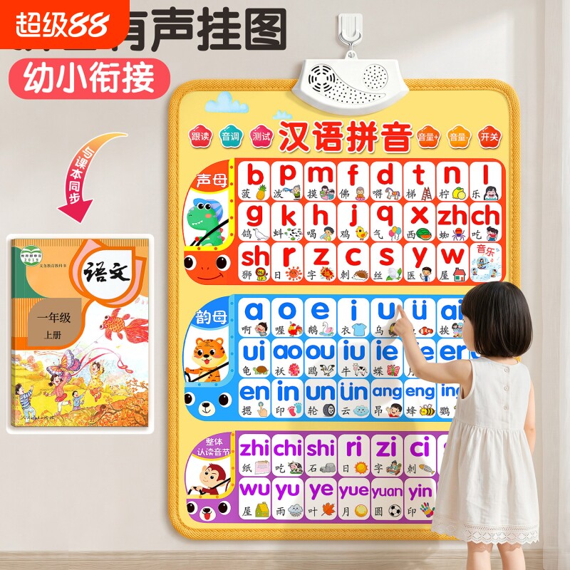 汉语拼音有声挂图早教婴幼儿启蒙认知发声书字母表墙贴儿童拼读训练小学声母韵母点读绘本宝宝学说话0到3岁益智玩具书一岁半两岁