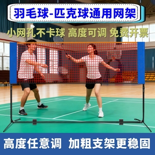 羽毛球网架便携式 匹克球网架可升降pickleball室内外用简易标准网