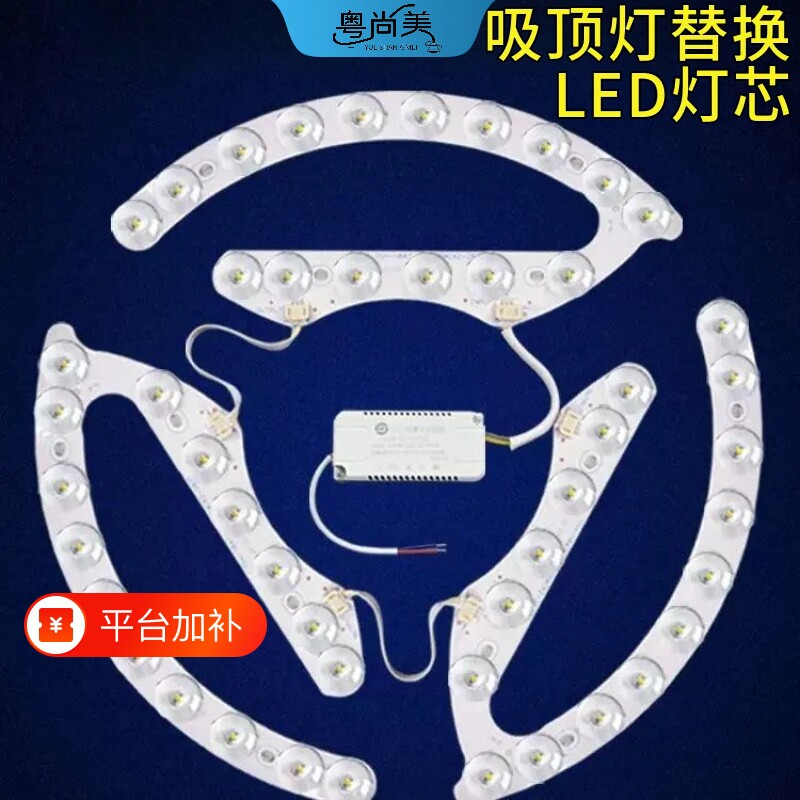 led吸顶灯灯板灯芯圆形风扇灯光源灯盘马蹄透镜贴片三色变光护眼