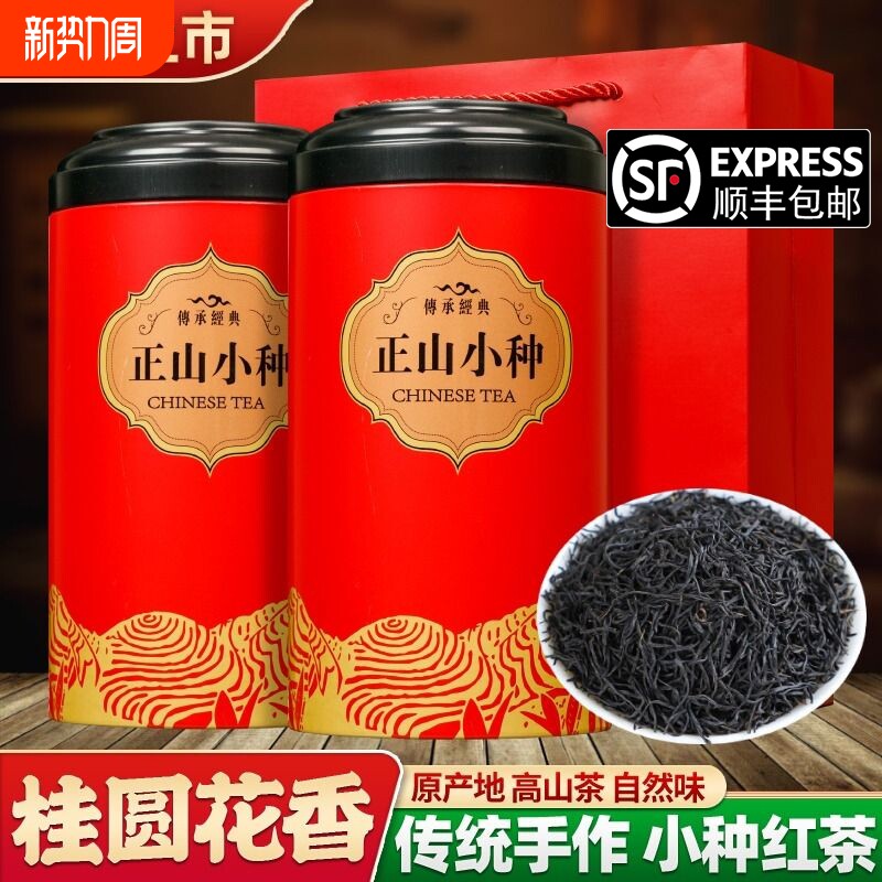 正山小种礼盒装特级红茶新茶正宗养胃茶叶送礼罐装送爸爸500g花香