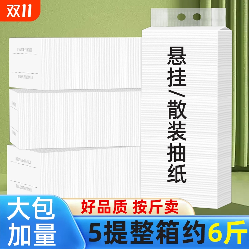 散装抽纸商用按斤称专用餐巾纸整箱批发家用悬挂式卫生纸实惠饭店