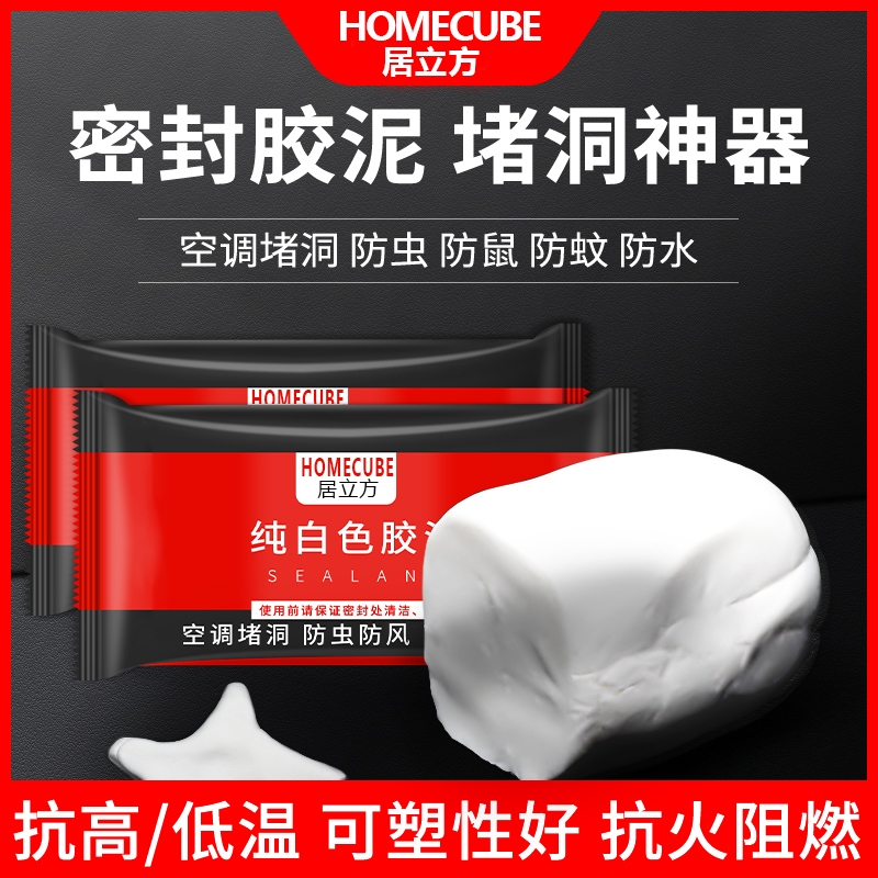 密封胶泥空调洞孔堵漏堵洞神器