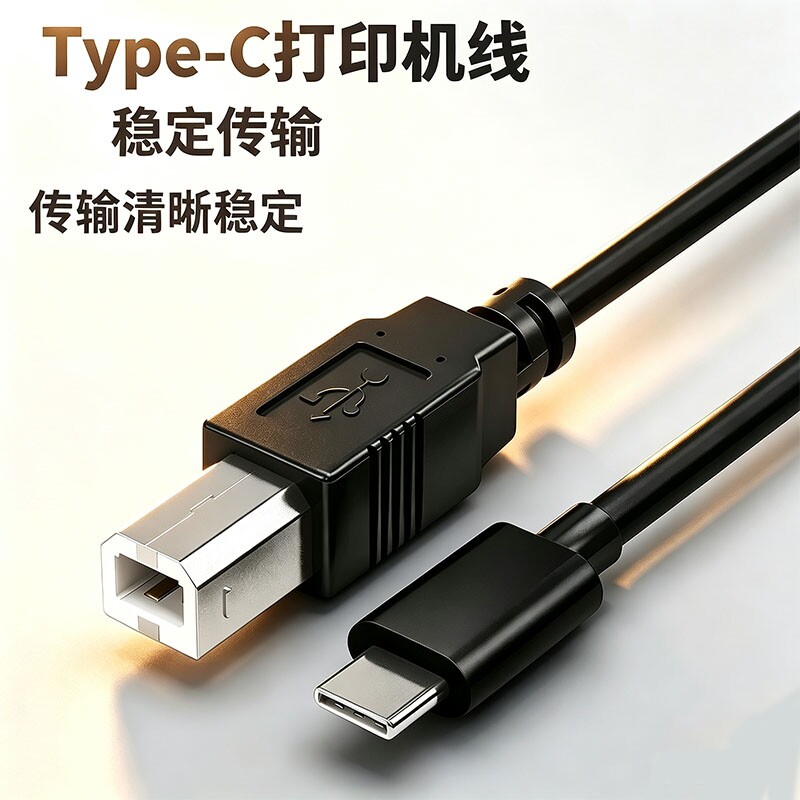 Typec转方口打印线USB2.0高速手机电脑连接线type-c打印机数据线