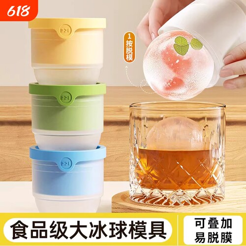 食品级大冰球模具家用圆形冰格