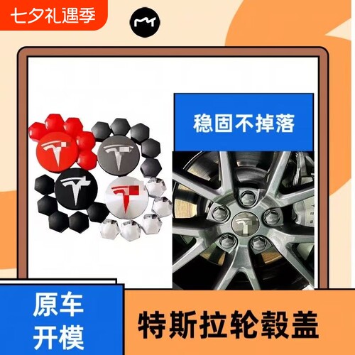 适用于特斯拉MODELY/S/X model3焕新3轮毂盖中心车轮胎标标志改装