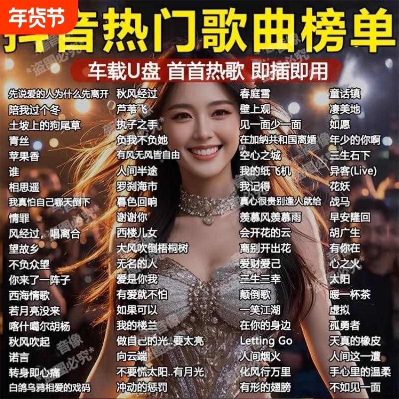 网络伤感情歌2026车载音乐U盘抖音伤感流行情歌曲无损高品音质MP3,汽车用品/电子/清洗/改装,车载音乐U盘,淘宝优惠券,粉丝福利购,淘宝优惠卷