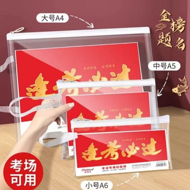 0金属文件袋透明笔袋考试专用袋子文具袋中考高考试袋考研A4拉链袋学生用a5工具拉边袋防水准考证收纳袋a6